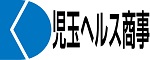 児玉ヘルス商事株式会社
