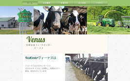 (同)フィードセンター　ビーナス