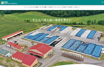 (株)西興部グラスフィードファクトリー