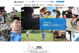 佐呂間町農業協同組合