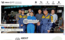 (有)ＣＦＴ